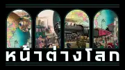 รวบผัวเมียแสบ ขโมยสัตว์หายาก เดินสายก่อคดีในสถานที่โชว์ รวมห้างพาต้าขายแลกยาบ้า