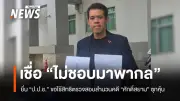 ปกรณ์วุฒิบุกป.ป.ช.ขอตรวจเอกสารคดีซุกหุ้นศักดิ์สยาม