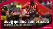เกมอุ่นเครื่องทีมชาติไทย ผลการแข่งขันและความเคลื่อนไหวล่าสุด