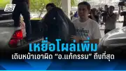 บ้านพักเด็กและครอบครัวระยองเปิดรับบริจาคสิ่งของช่วยเด็กยากไร้