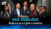 เพื่อไทยย้ำจุดยืนไม่เอาเมียนมา หนุนอาเซียนแก้ปัญหาการเมือง