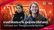ศึกชิงแชมป์ฟุตบอลไทยลีกคึกคัก ทีมชั้นนำเปิดตัวนักเตะใหม่เสริมแกร่ง
