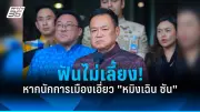 ศาลรัฐธรรมนูญวินิจฉัยคำร้องยุบพรรคก้าวไกลแล้ว