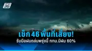 ทนายเจ๊อ้อยเผยลูกชายติดยาเสพติดหนัก ต้องบำบัดด่วน