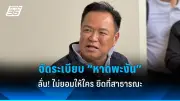 เปิดผลสำรวจความเชื่อมั่น ปชช. ยังห่วงปัญหาค่าครองชีพ