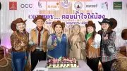 อบอุ่นใจได้กุศล เปลี่ยนของขวัญเป็นเงินบริจาค