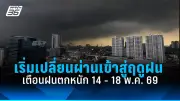 ผ้าอนามัยฟรี! รมว.คลังสั่งหักภาษีรายจ่าย ลดภาระผู้หญิงไทย