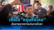 เปิดตำนาน 'เสี่ยเจริญ' เศรษฐีพันล้านจากธุรกิจน้ำตาล สู่เจ้าพ่อคาสิโน