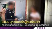 ประธานวุฒิสภา ย้ำ สว.ชุดใหม่ ต้องยึดมั่นในระบอบประชาธิปไตย