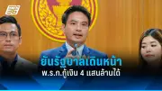 วิโรจน์ ลุยตรวจสอบโครงการรัฐ พบความผิดปกติเพียบ
