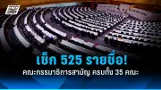นายกฯ ห่วงใยประชาชน เตรียมมาตรการช่วยเหลือเยียวยาภัยแล้ง