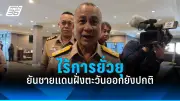 อุทยานแห่งชาติเขาใหญ่ประกาศปิดทุกเส้นทาง หลังฝนตกหนักน้ำป่าไหลหลาก
