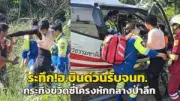 อุทยานแห่งชาติเขาใหญ่เตือนนักท่องเที่ยวระวังลิงป่าหลังพบพฤติกรรมก้าวร้าว