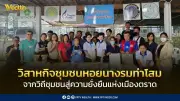 บางกอกแอร์เวย์ส ร่วมสร้างคุณค่าจากเปลือกหอยนางรมสู่เศรษฐกิจหมุนเวียน