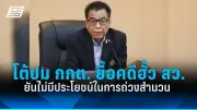 ส่องนโยบายต่างประเทศรัฐบาลใหม่ เน้นสมดุลและผลประโยชน์ชาติ