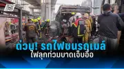 สหรัฐ-แคนาดาเร่งช่วยเหลือผู้ประสบภัยน้ำท่วมครั้งใหญ่