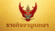ในหลวงโปรดเกล้าฯ แต่งตั้ง ม.ล.ปนัดดา ดิศกุล เป็นองคมนตรี