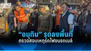 ศาลรัฐธรรมนูญรับคำร้องพรรคประชาชนกรณียุบพรรค