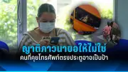 ช็อก! แม่ค้าข้าวมันไก่ถูกจับคดีประมาททำลูกค้าตาบอด