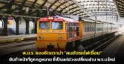 ศาลรธน.มีมติเอกฉันท์ไม่รับคำร้องก้าวไกลปมล้มล้างการปกครอง