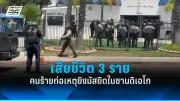 ปธน.เกาหลีใต้ประกาศสถานการณ์ฉุกเฉินทางการเมืองหลังรัฐสภาลงมติ