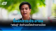 พรรคร่วมรัฐบาลถกด่วนแก้ไขปัญหาเศรษฐกิจปากท้อง