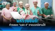 เตือนภัย! ใช้ยาคุมฉุกเฉินบ่อย เสี่ยงมะเร็งเต้านม