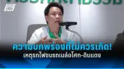 ศาลรัฐธรรมนูญนัดชี้ชะตา 'เศรษฐา' กลางเดือนสิงหาคม