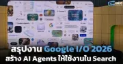 เอไอโอทีพลิกโฉมค้าปลีกไทย สร้างประสบการณ์ลูกค้ายุคใหม่