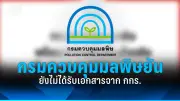 เตือนภัย! หนุ่มกินส้มตำแซบร้านดังเจอแมลงสาบในจาน