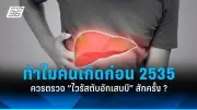 เตือนภัย! ไวรัลไข้หวัดใหญ่สายพันธุ์ใหม่ ระบาดหนักในเด็ก