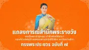จับตา! ค่าเงินบาทปรับตัวผันผวนจากนโยบายทรัมป์