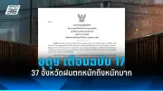 ช็อก! 'เสี่ยแป้ง นาเกลือ' ถูกยิงเสียชีวิตในที่คุมขัง