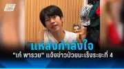 เจลลี่รัก-น้องมะลิ ปัดดราม่า เปิดใจความสัมพันธ์พี่น้อง