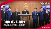 หงส์แดงเปิดตัวหงส์ขาวชุดใหม่สุดเร้าใจ