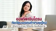 เปิดชีวิตผู้ป่วยมะเร็งระยะสุดท้าย เลือกใช้ชีวิตที่เหลืออย่างมีความสุข