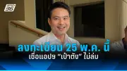 นายกฯ สั่งเร่งเยียวยาเหตุแผ่นดินไหว ขอให้ประชาชนอย่าตื่นตระหนก