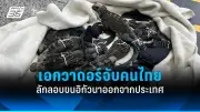 ทรัมป์ลงนามคำสั่งบริหารดึงดูดนักลงทุนต่างชาติ