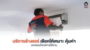 กกต.ชี้แจงข้อเท็จจริงกรณีการเลือกตั้งนายก อบจ.ปทุมธานี