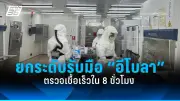 เตือนภัย! อย่าแช่แข็งข้าวสวย เกิดสารก่อมะเร็ง เสี่ยงโรคร้าย
