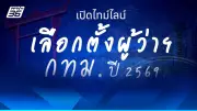 ก้าวไกลยื่นร่างแก้ไขรัฐธรรมนูญ ปลดล็อกสภาล่ม