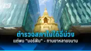 สภาผู้บริโภคชี้แจงกรณีร้องเรียนสินค้าออนไลน์