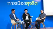 ปชป.จัดเสวนา กูรูผังเมืองชี้ผังเมืองกรุงฯ ล้มเหลว จี้ปฏิรูปกฎหมายหยุดเอื้อทุน