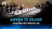 เพื่อไทยจับมือภูมิใจไทย ตั้งรัฐบาลข้ามขั้ว