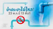 ‘เสี่ยหนู’ เปิดใจปมเงินบริจาค ‘แตงโม’ ยันไม่ได้ทำผิด