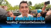 สภาผ่านกฎหมายสมรสเท่าเทียม ไทยเป็นประเทศแรกในอาเซียน