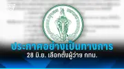ศาลรัฐธรรมนูญรับคำร้องปมสถานภาพนายกฯ หลัง ครม.ถวายสัตย์ไม่ครบ