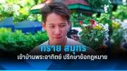 ศาลรัฐธรรมนูญมีมติไม่รับคำร้องปมสถานะนายกฯ เศรษฐา