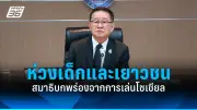 ศาลรัฐธรรมนูญรับคำร้องยุบพรรคก้าวไกล คดีถือหุ้นสื่อ