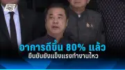 เพื่อไทย จี้ กกต. สอบปมทุจริตเลือกตั้ง ส่อผิดกฎหมาย
